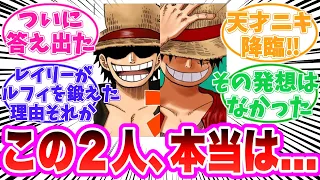 【最新1113話時点】この２人のヤバすぎる真実に気がついてしまった読者の反応集【ワンピース】