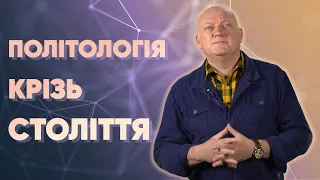 Тема 2: Історія політичної думки.