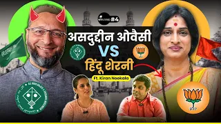 🚩MADHAVI LATHA WINS HYDERABAD ELECTIONS❓| OWAISI VS MADHAVI LATHA🔥