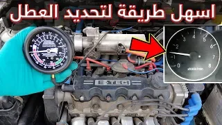 واخيرا معرفة الاسباب الحقيقة لاهتزاز المحرك وعداد RPM