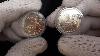 2 Рубля Гагарин ММД и СПМД / Обзор Юбилейных Монет
