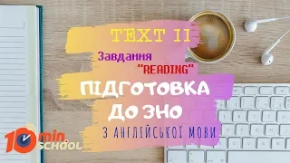 Підготовка до ЗНО з англійської мови читання (Reading). Рівень А2