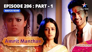 EPISODE - 206 Part 1 | अमृत मंथन | Agam Ki Khushi | Amrit Manthan | Bairi Behna #starbharat