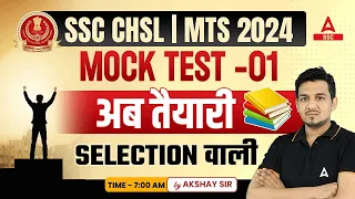 SSC CHSL | MTS 2024 | SSC CHSL Maths By Akshay Sir | SSC CHSL Maths Mock Test -1