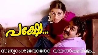 Sooryamshuvoro... | Malayalam Movie | Pakshe | Movie Song