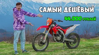 Купил МОТОЦИКЛ 250 кубов за 44.000 рублей!