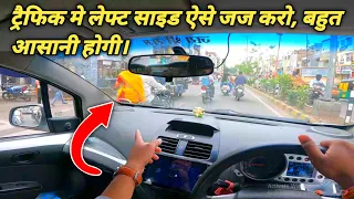 Part 13 | Traffic me Left Side ka Judgement kaise kare? | Driving Tips