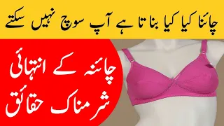 Interesting Facts About China | Urdu / Hindi| | Facts About China | China Facts | Random Facts