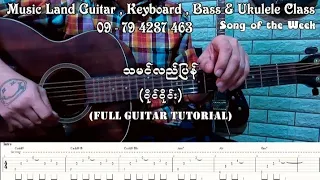 သမင်လည်ပြန် - ဝိုင်ဝိုင်း (Rhythm + Solo Tutorial