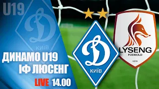 КМ. U19 ДИНАМО Київ - ІФ ЛЮСЕНГ Данія 1:2. УВЕСЬ МАТЧ