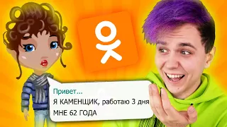 Нашел БАБУШКУ в АВАТАРИЯ в ОДНОКЛАССНИКАХ 😂