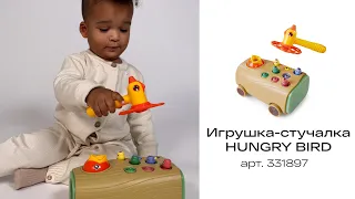 Игрушка-стучалка HUNGRY BIRD | HAPPY BABY