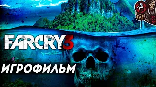 Far Cry 3. Игрофильм