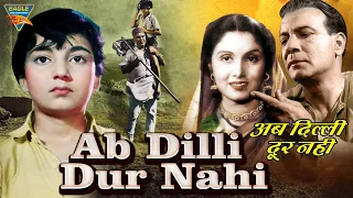 अब दिल्ली दूर नहीं Ab Dilli Dur Nahin 1957 - Full Classic Hindi Movie | Anwar Hussain, Romi, Yakub |