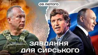 A task for Syrskyi. Aid from the USA. Putin's interview I Daytime studio