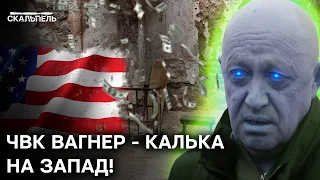 Задумка была хорошей, но... Как Пригожин УКРАЛ идею для ЧВК у Запада