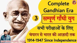 Gandhian Era Complete | 1915-1950 Complete Modern History till Independence by Shubhanshu Sir