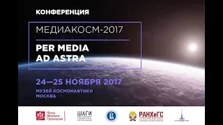 Прямая трансляция пользователя Музей Космонавтики. День 1. Часть 1.