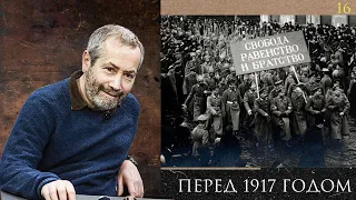 Леонид Радзиховский и ИР: состояние армии и гражданского населения перед Февральской Революцией