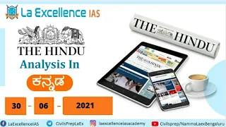 30th June 2021| The Hindu News Analysis in Kannada by Namma Laex Bengaluru | The Hindu