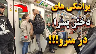 Real IRAN Metro - What The Western Media Doesn’t Show You About IRAN ایران