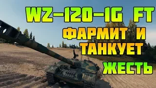 WZ-120-1G FT - Она и фармит и танкует ЖЕСТЬ