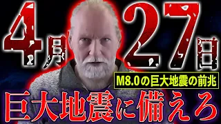 【緊急】最強地震予測研究家が警告する、2024年4月27日に発生する巨大地震がヤバい【都市伝説】