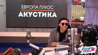 Егор Крид - Берегу @ Европа Плюс Акустика