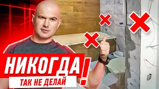 САМЫЕ ДИКИЕ ОШИБКИ В РЕМОНТЕ КВАРТИРЫ #152