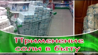 ➤ Применение соли в быту ➤