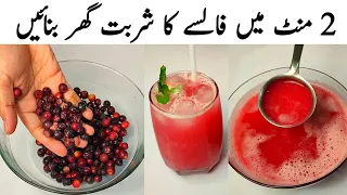 Falsa Sharbat Recipe | فاسٹ شربت بنانے کا طریقہ | Falsa Juice Recipe l Samiullah Food Secrets