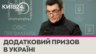 Змін до мобілізації очікувати не варто, але може бути додатковий призов - Данілов