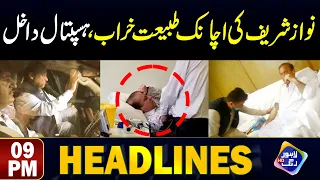 "Nawaz Sharif's health deteriorates suddenly" | Headlines 9 PM | 3 May 2024 | Lahore Rang