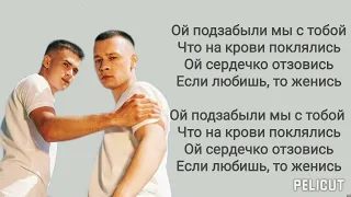 Alex Ataman & Finik - Ой подзабыли lyrics // текст песни