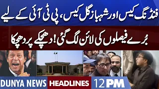 Huge Setbacks for PTI Imran Khan from Court | Dunya News Headlines 12 PM | 16 August 2022