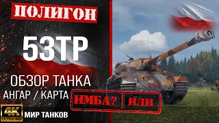 Review of 53TP guide heavy tank of Poland | reservation 53tp equipment