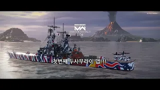 Modern warships [모던워쉽] : USS Arkansas (CGN-41), V-247 vigilant, Mritime strike, RIM-162D 아칸소 순양함 플레이