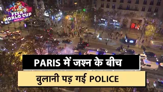 FIFA World Cup में मिली जीत का जश्न मना रहे Morocco और France के फैंस का हुआ Police से विवाद