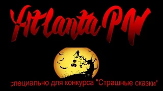 Atlanta PW. Halloween 2016. "Страшные сказки"