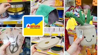 АВРОРА ‼️Цікаві новинки