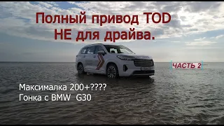 Chery EXEED VX: разбираемся с ПОЛНЫМ ПРИВОДОМ и КОНКУРЕНТАМИ, ЗАМЕР МАКСИМАЛКИ 0-100, часть 2