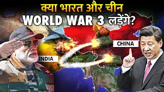 कौन जीतेगा वर्ल्ड वॉर 3 की जंग चीन या भारत? | Who Will Win The World War 3 ?