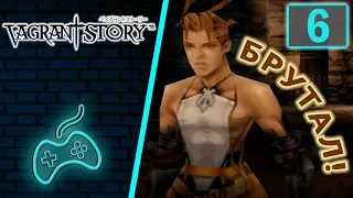 Vagrant Story - Прохождение. Часть 6: Брошенные шахты 1. Виверн. Дух огня. Огр. Новая экипировка