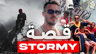 قصة سطورمي ، عاش رعب في البرازيل 🇧🇷، أو علاقة ديالو ب ختك 🤭 | STORMY