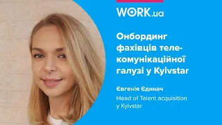 Онбординг (адаптація) в компанії Kyivstar