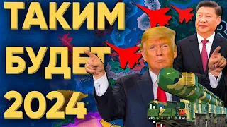 А Я ПОКАЖУ ВАМ КАКИМ БУДЕТ 2024 ГОД В HEARTS OF IRON 4