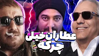 تولدبازی 🎈: تیکه‌های جنجالی مهران مدیری به رضا عطاران جلوی رفیق صمیمیش!  😨