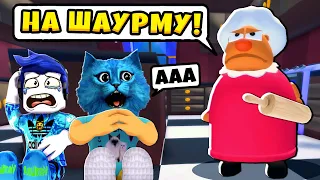 😨 СУМАСШЕДШАЯ БАБУЛЯ против НАС в РОБЛОКС Страшная История Grandma Visit Story КОТЁНОК ЛАЙК и КИРЮХА