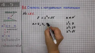 Упражнение № 185 – ГДЗ Алгебра 7 класс – Мерзляк А.Г., Полонский В.Б., Якир М.С.