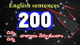 200 Daily used English Sentences #telugutoenglish #viralvideo #spokenenglish #trendingDaily